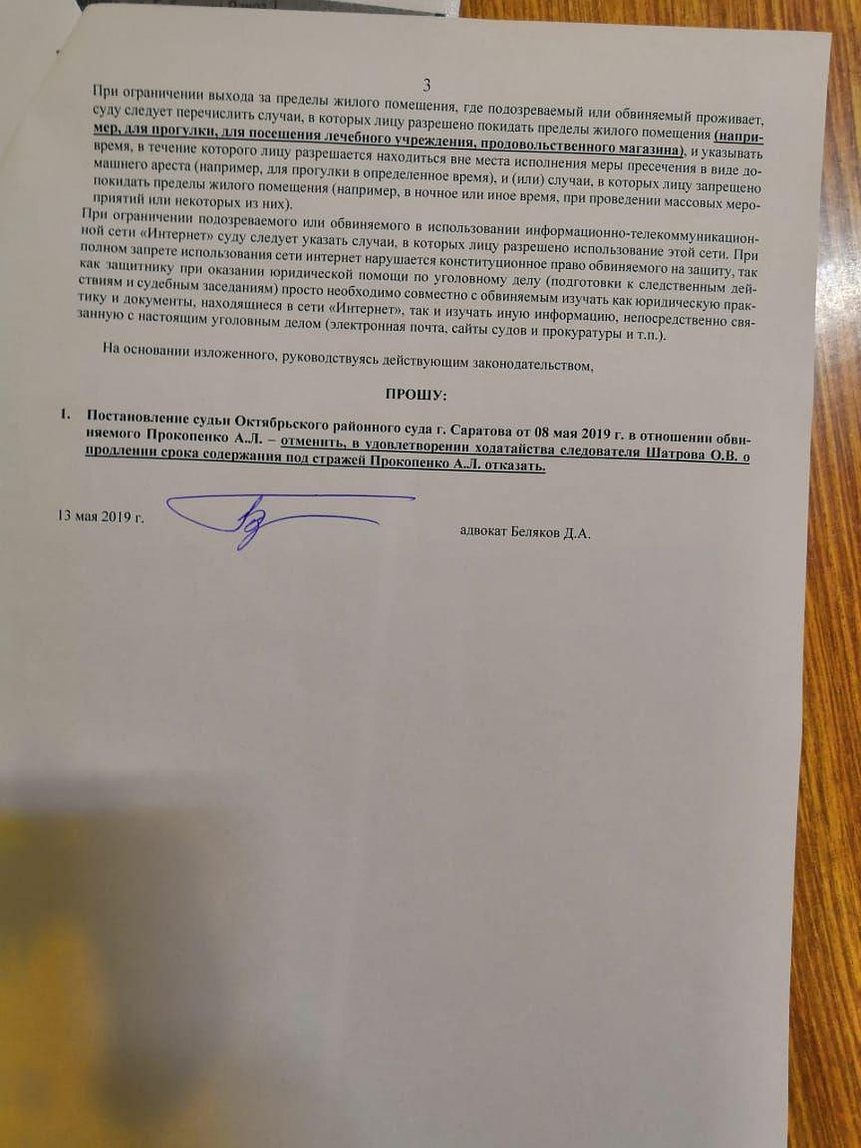 Апелляционная жалоба защиты