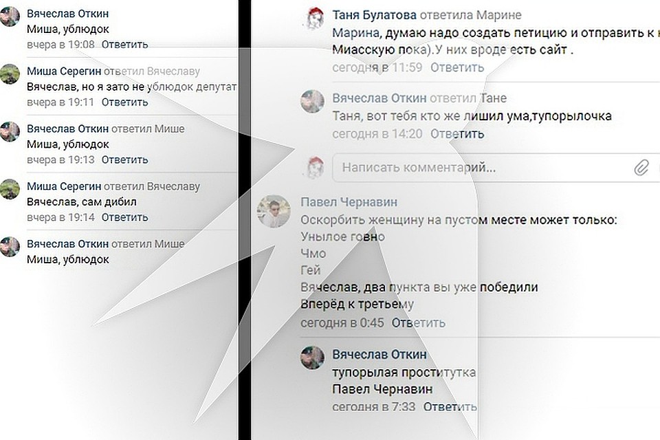 Депутат публично оскорблял жителей Миасса в соцсети.