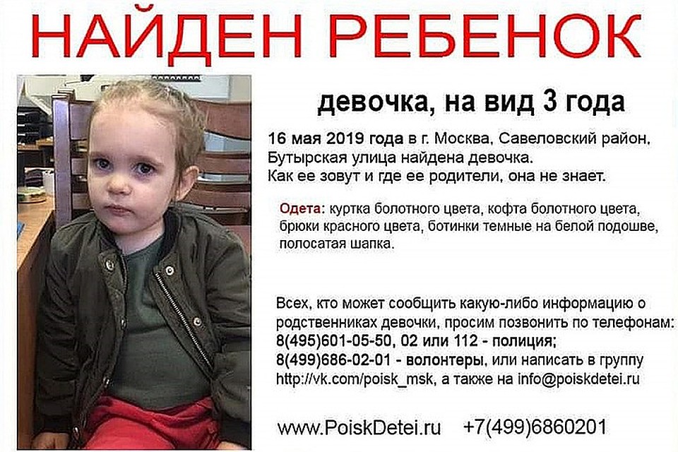 Объявление о поиске родственников найденной девочки.