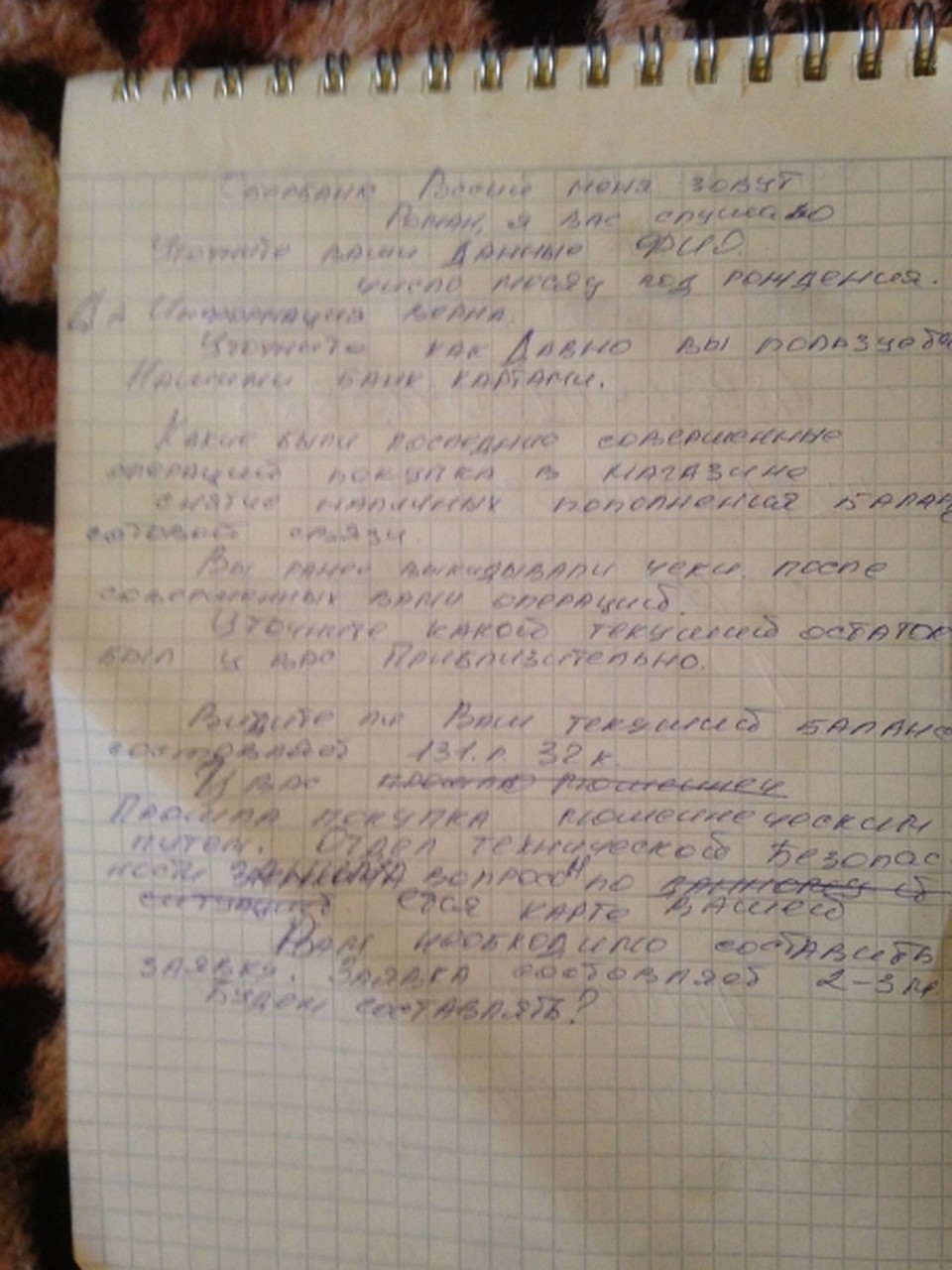 Заранее заготовленная речь мошенника. Фото: пресс-служба МВД по УР