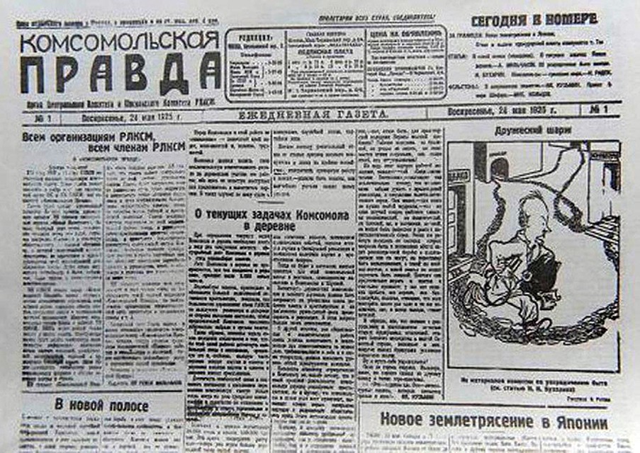 Первый номер "Комсомолки"