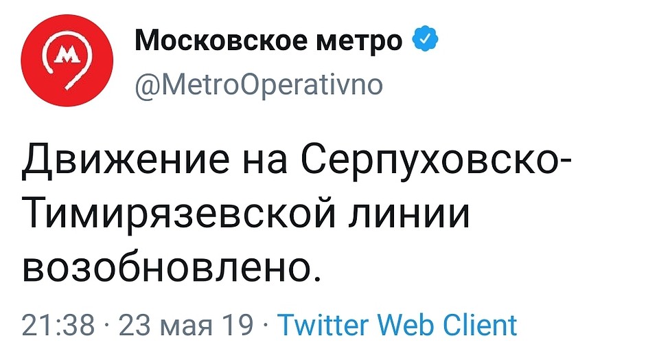 В Московском метро сообщили о возобновлении движения