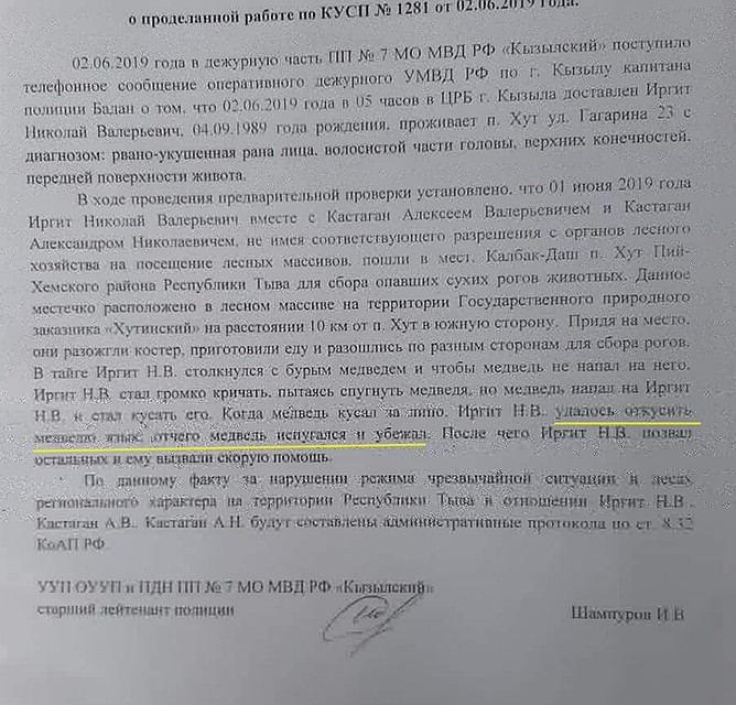 Протокол, составленный полицией. Фото: газета "Плюс Информ", plusinform.ru