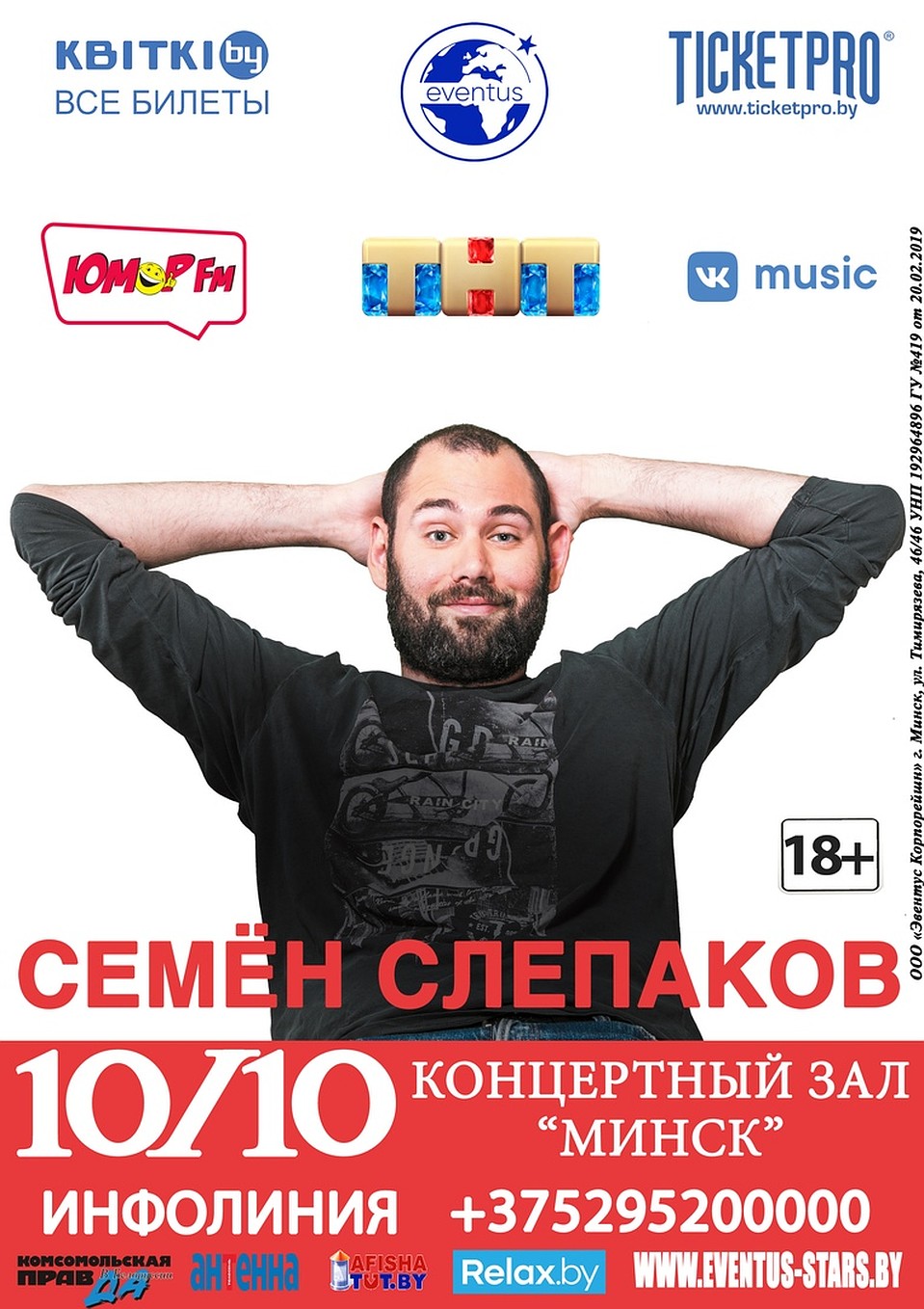 Афиша предоставлена организаторами