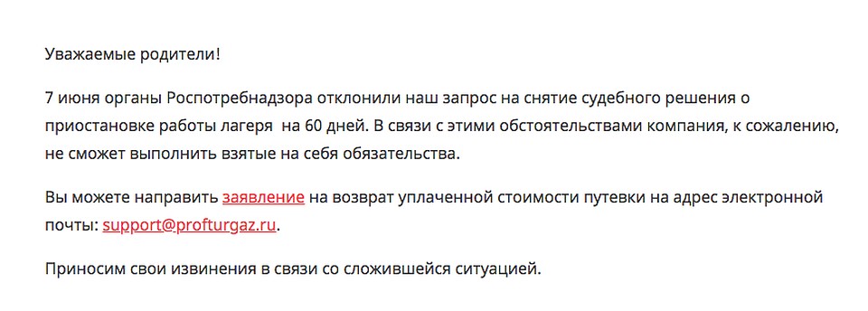 Объявление на сайте объединения "Профтургаз"