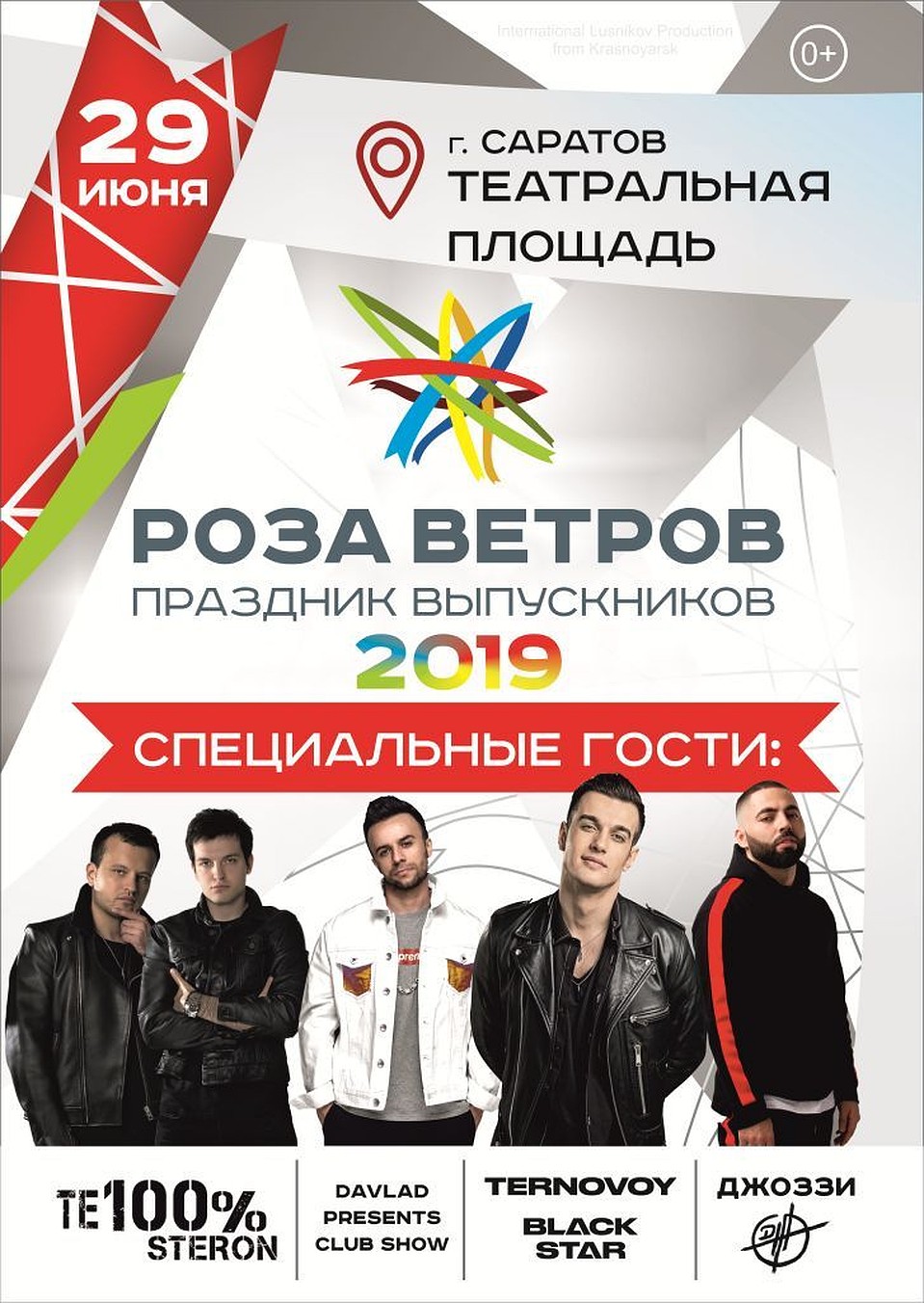 Афиша «Розы ветров — 2019»