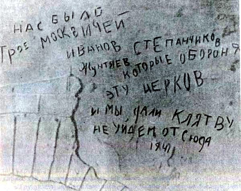 Достоверность этой надписи вызывает вопросы, но ее каким-то образом сняли вместе со штукатуркой и поместили в музей в Москве.