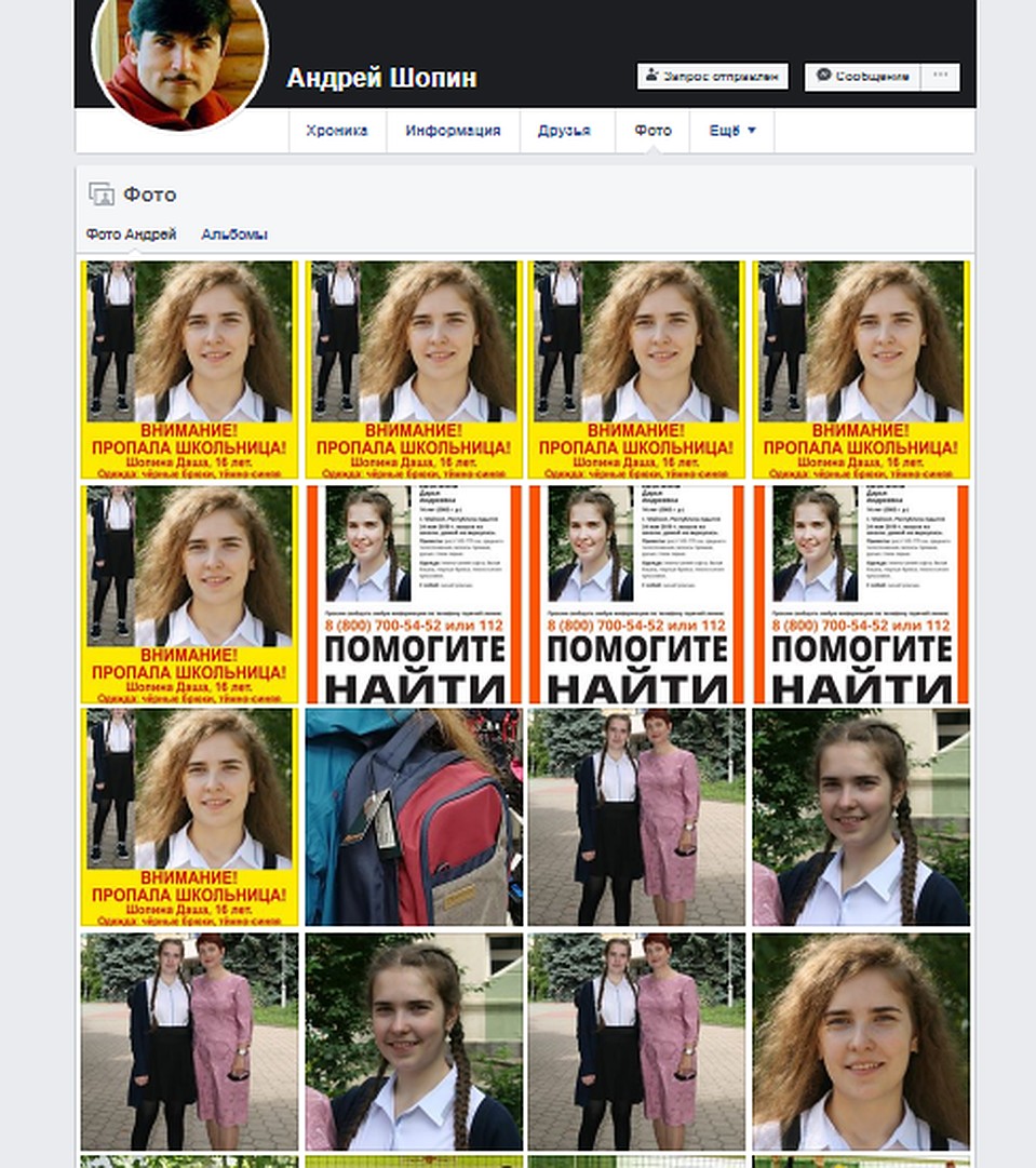 Каждый день на странице отца девочки появляется новое объявление о ее розыске Фото: Личная страничка героя публикации в соцсети