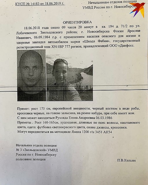 Ориентировка, по которой искали девушку.
