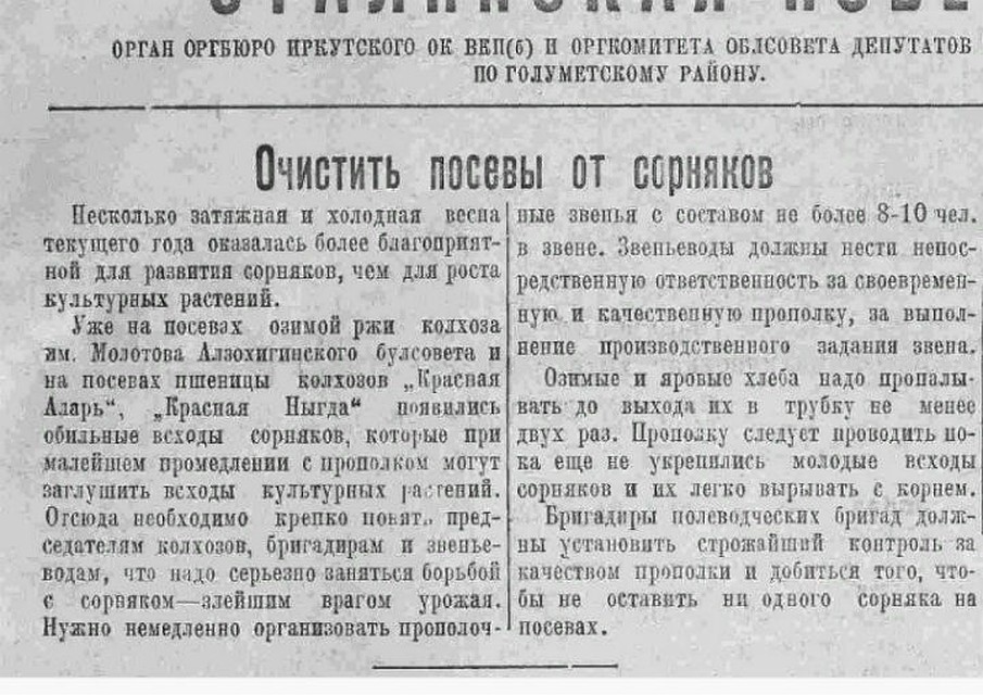 Сталинская правда, газета Голуметского района. 1942 год.