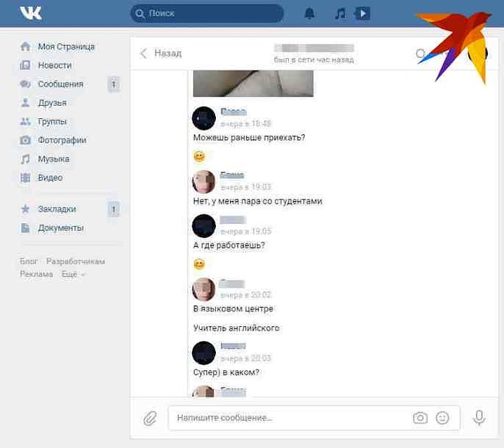 Не скрывает девушка ни место работ, ни свои имя и фамилию. Фото: скрин с переписки "Вконтакте"