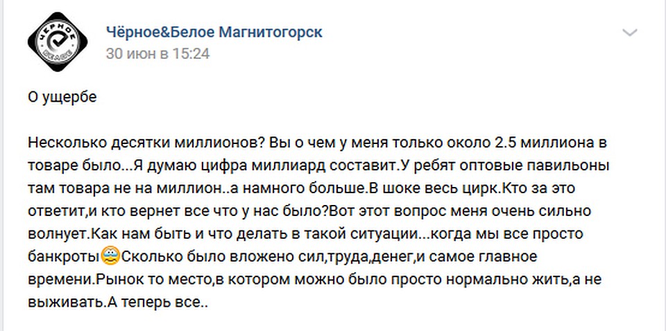Предприниматели делятся своими эмоциями в соцсетях. Фото: https://vk.com/magnitkacity