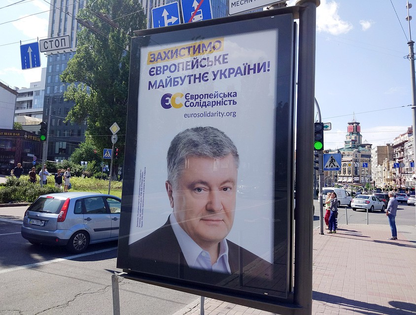 Реклама партии "Европейская солидарность" (ребрендинг Блока Петра Порошенко ) Фото: GLOBAL LOOK PRESS