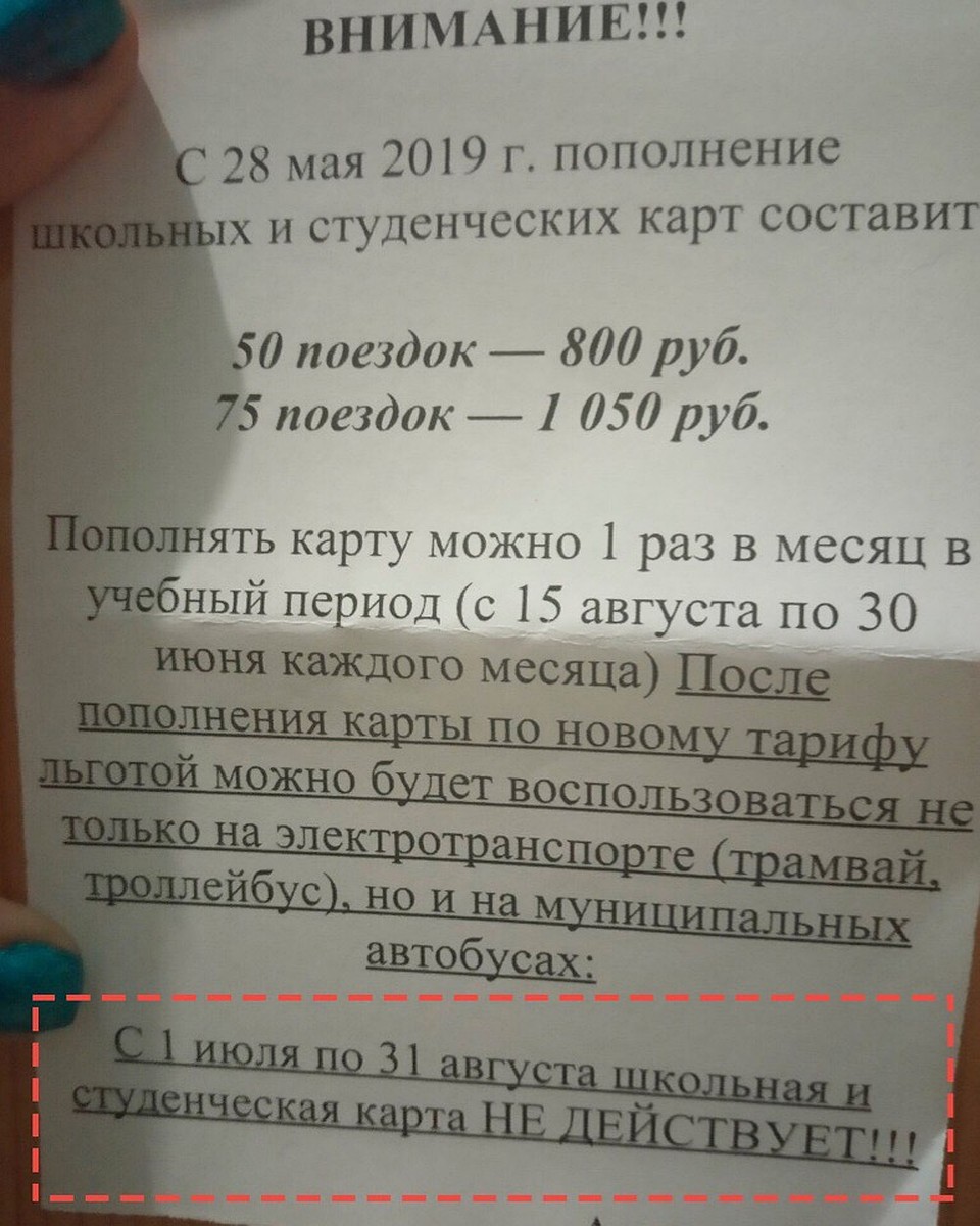 Ранее карты у учащихся учебных заведений не принимали после 30 июня.