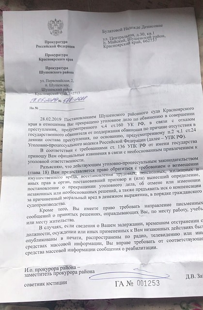 Постановление прокуратуры о прекращении уголовного дела Надежда Денисовна бережет, как большую ценность Фото: Елена ПЕСТРИКОВА