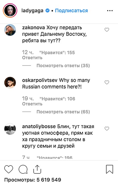 Инстаграм Леди Гаги стал рускоязычной площадкой