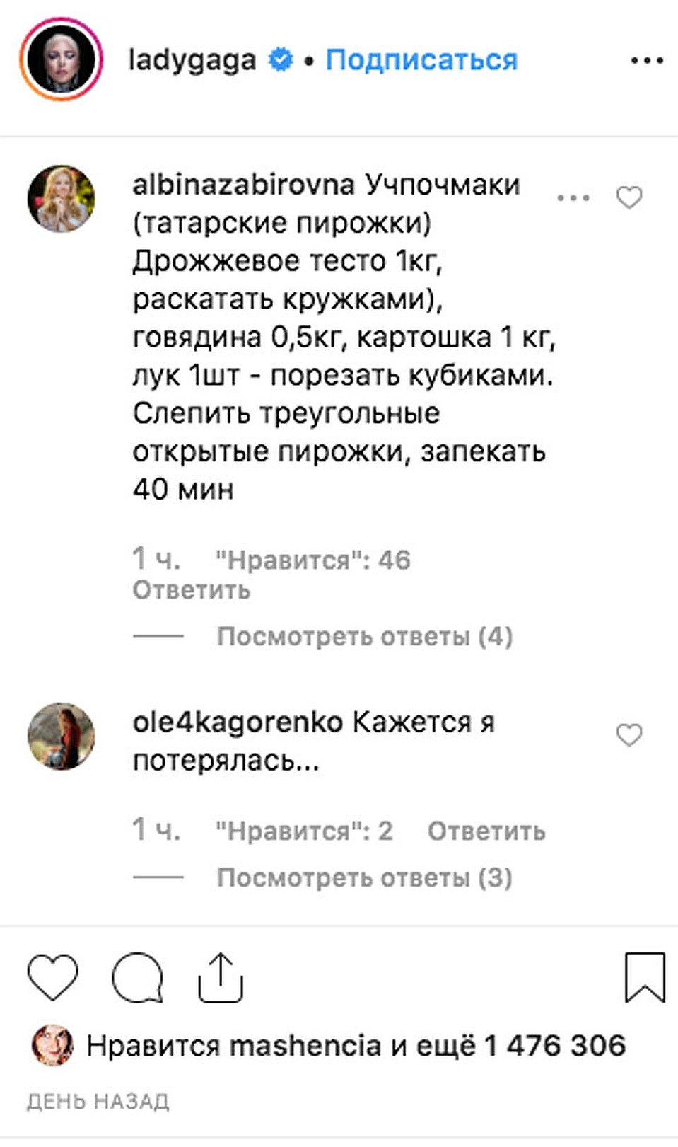 Нашествие на страничку поп-звезды точно укладывается в народные традиции