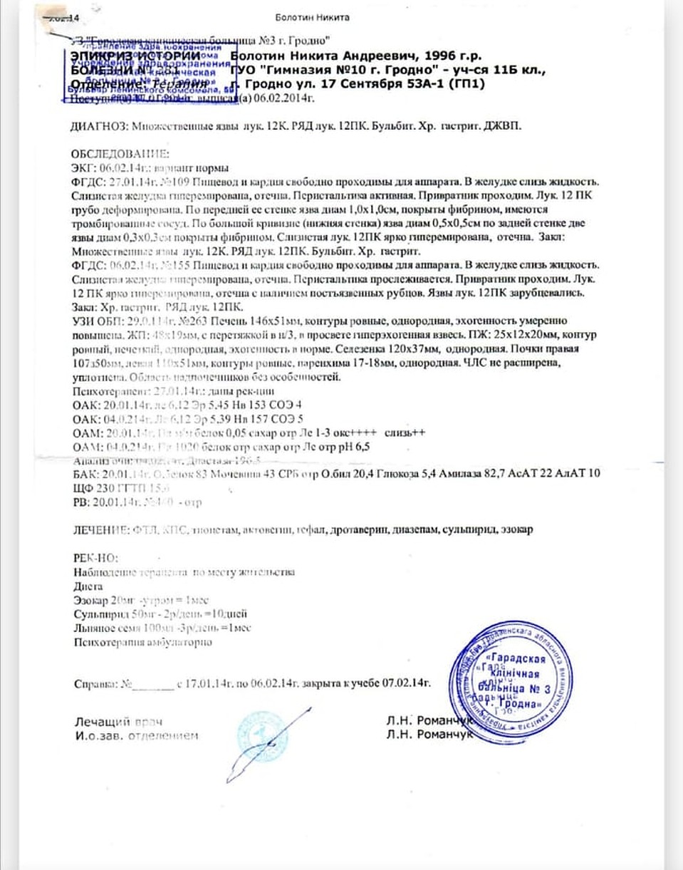 Проблемы с желудком у Никиты были с детства. Фото: личный архив