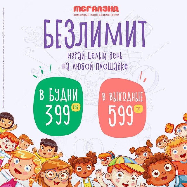 В будни безлимитный билет стоит 399 рублей, в выходные – 599.
