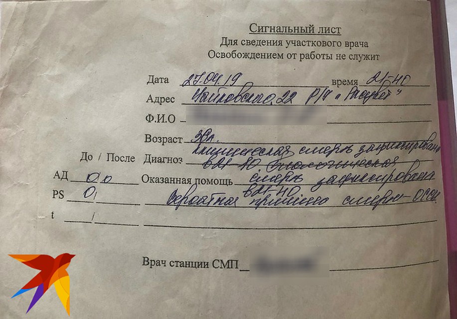 Сигнальная справка, которую дала скорая. Фото из личного архива героя публикации