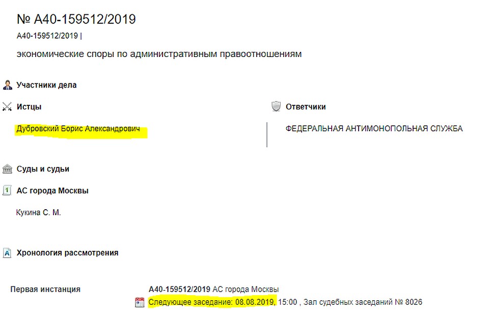 Иск Бориса Дубровского числится в картотеке суда.