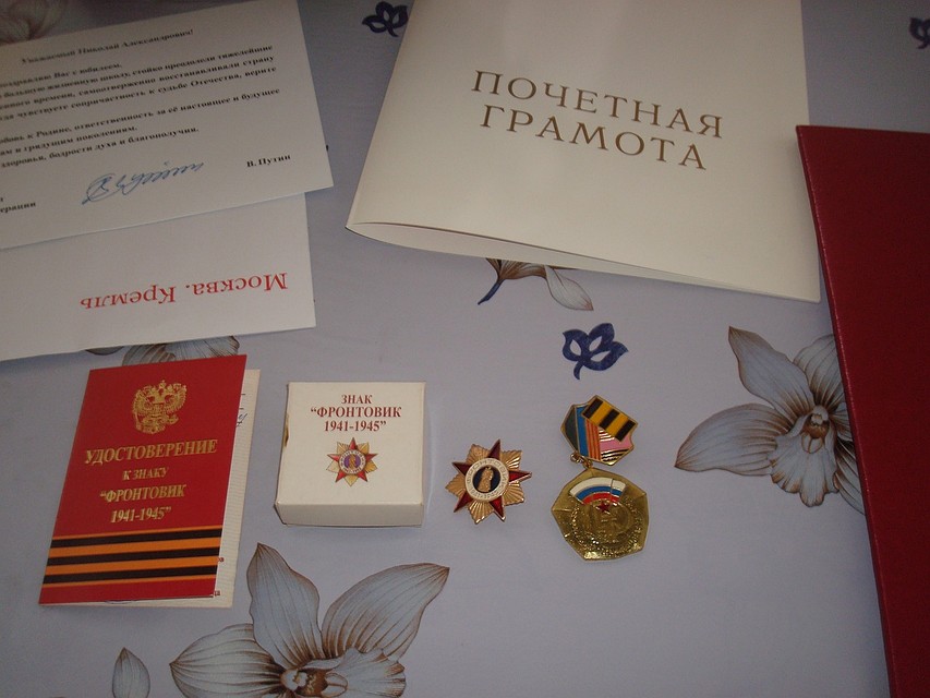 Награды фронтовика.