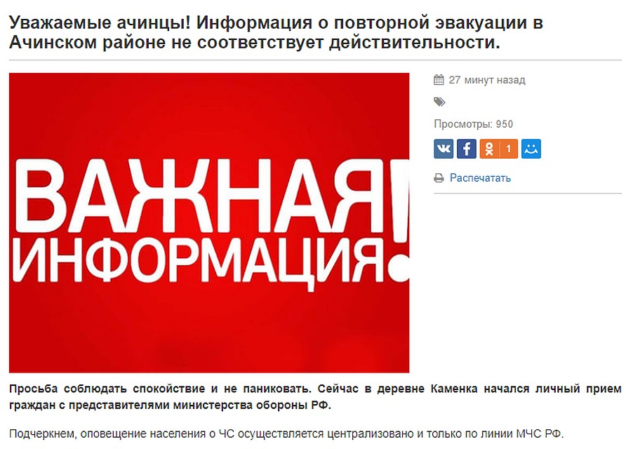 Сообщение на сайте администрации Ачинска