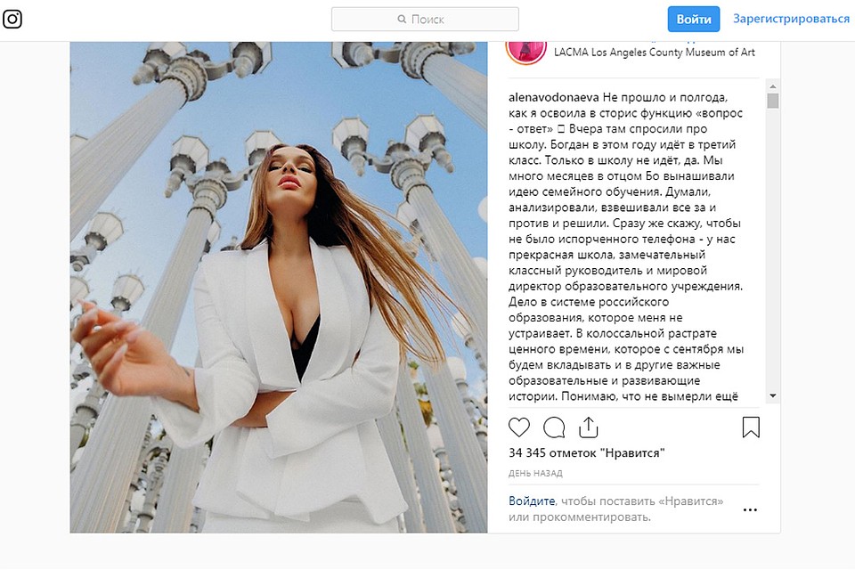 Алену Водонаеву, по ее же признанию, не устраивает система российского образования Фото: Личная страничка героя публикации в соцсети