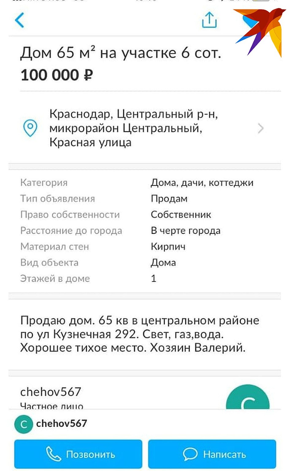 В объявлении о продаже дома за смешные деньги был указан номер пропавшего мужчины. Но он его не подавал