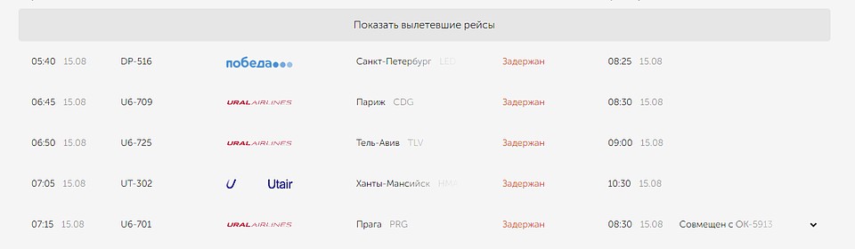 Вылет еще 5 рейсов задерживается на несколько часов. Фото: онлайн-табло "Кольцово"