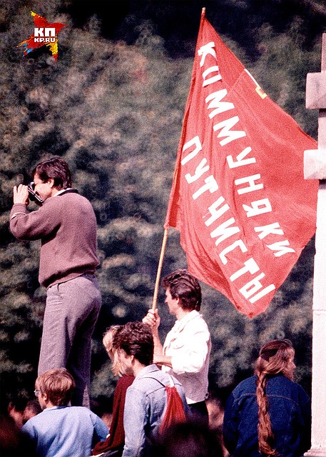 Флаг с надписью "Коммуняки-путчисты" на баррикадах в августе 1991 года. Фото: Анатолий ЖДАНОВ