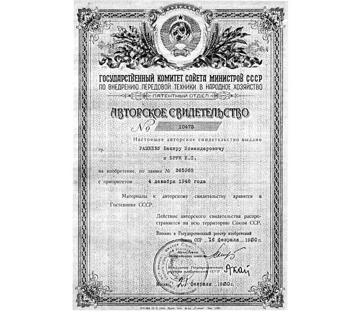 Свидетельство на изобретение цифровой вычислительной машины.