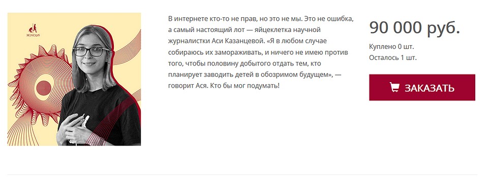 Необычный лот появился на сайте фонда "Эволюция"