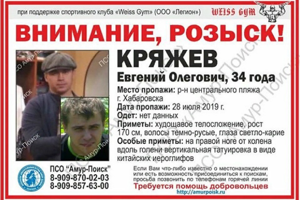 Мужчина пропал в районе центрального пляжа в Хабаровске ФОТО: ПСО «Амур-Поиск»