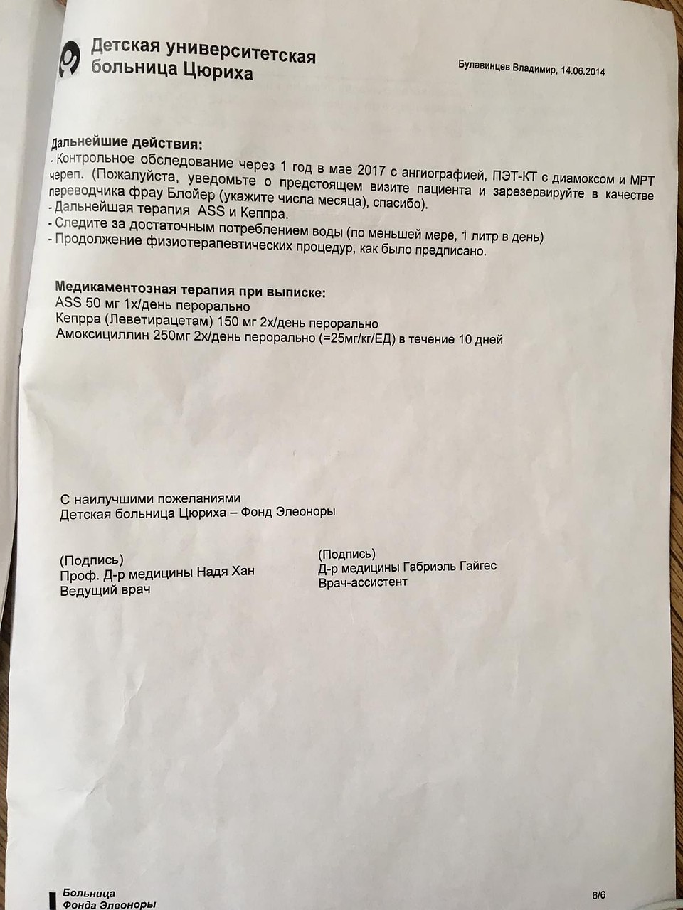 Перевод медицинских документов из Детской университетской больницы Цюриха. Фото: предоставлено благотворительным фондом "Стеша".