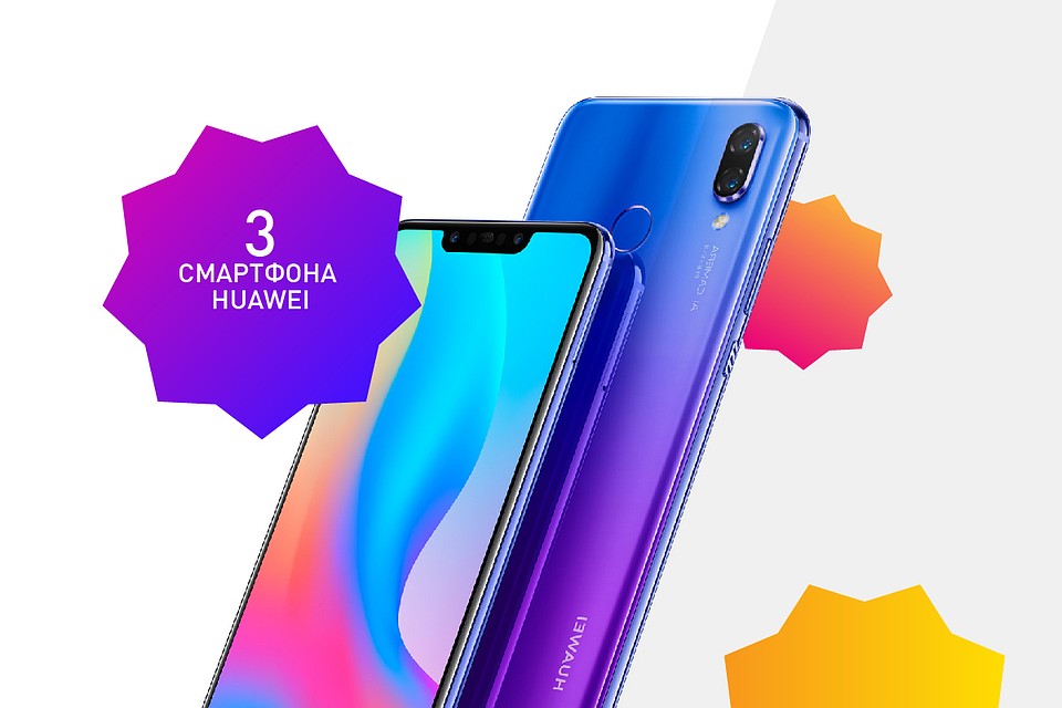 Первые три победителя получат смартфоны Huawei.