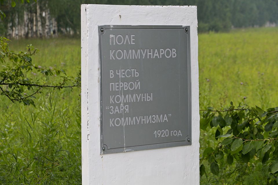 Знак на поле коммунаров. Фото: Олег УКЛАДОВ