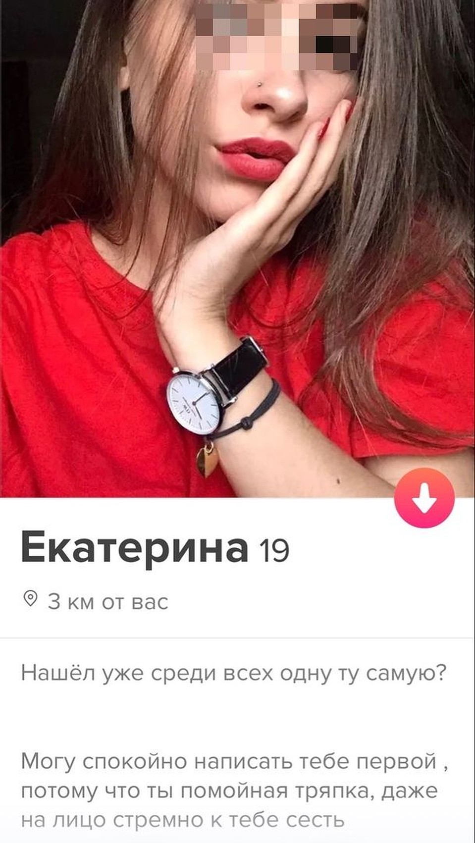 Не очень приятно, когда знакомство начинается с оскорблений