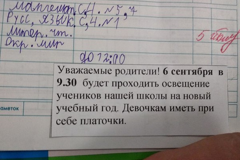 Такое послание родителям оставили учителя. Фото:www. pikabu.ru