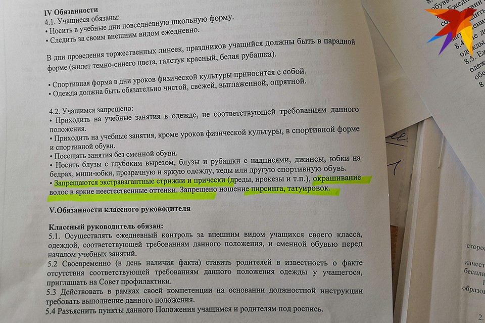 А вот и сами правила. Фото: Ольга АДЛЕР