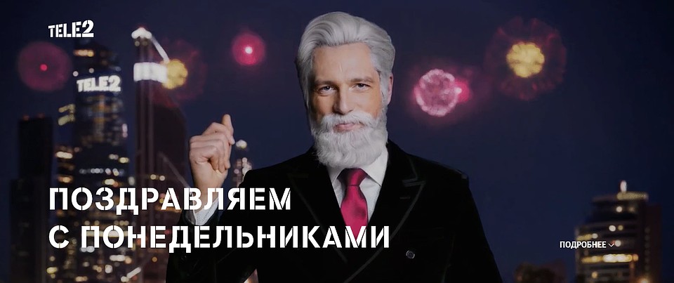 Tele2 превращает понедельники в праздник