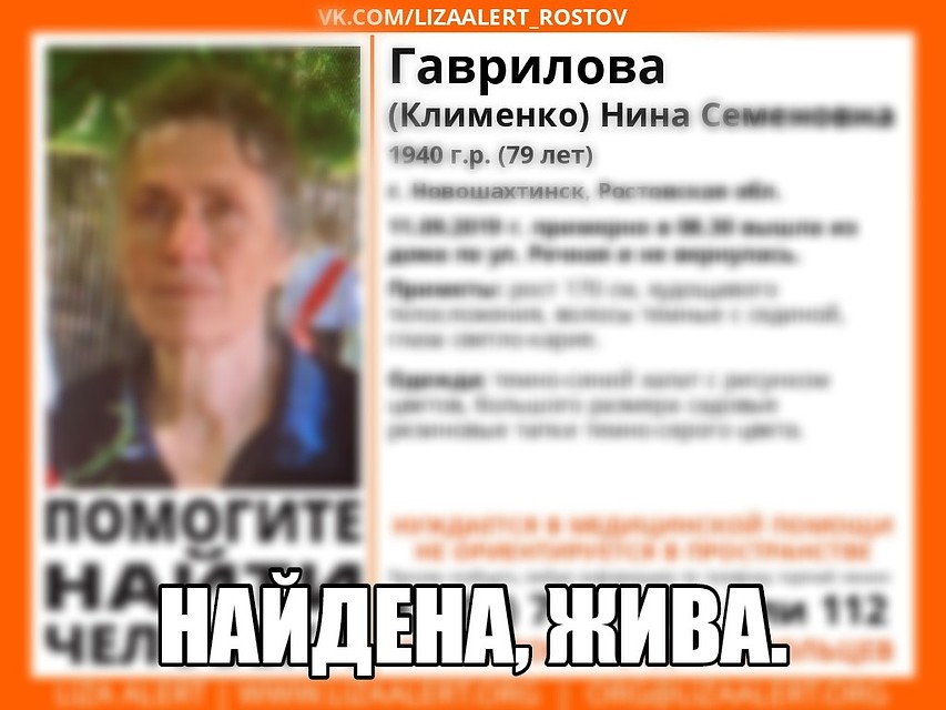 Женщину нашли живой. Фото: "Лиза Алерт Юг".