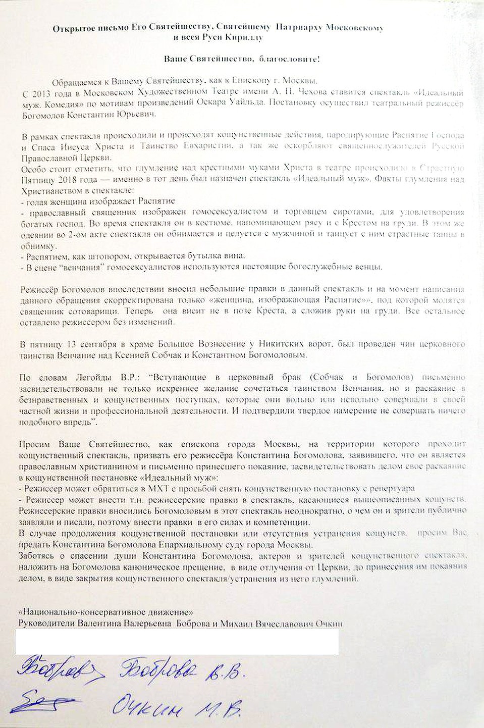 Сторонники православной веры ополчились против Константина Богомолова
