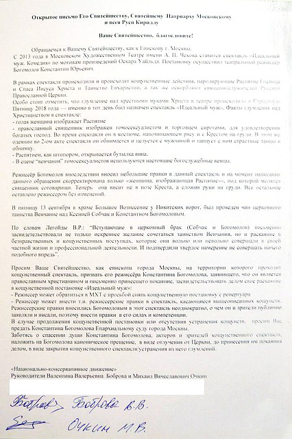 Сторонники православной веры ополчились против Константина Богомолова