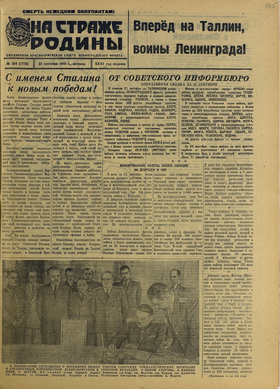 События сентября 1944 года детально описываются в боевых донесениях, газетах тех лет и наградных документах Фото: Минобороны РФ