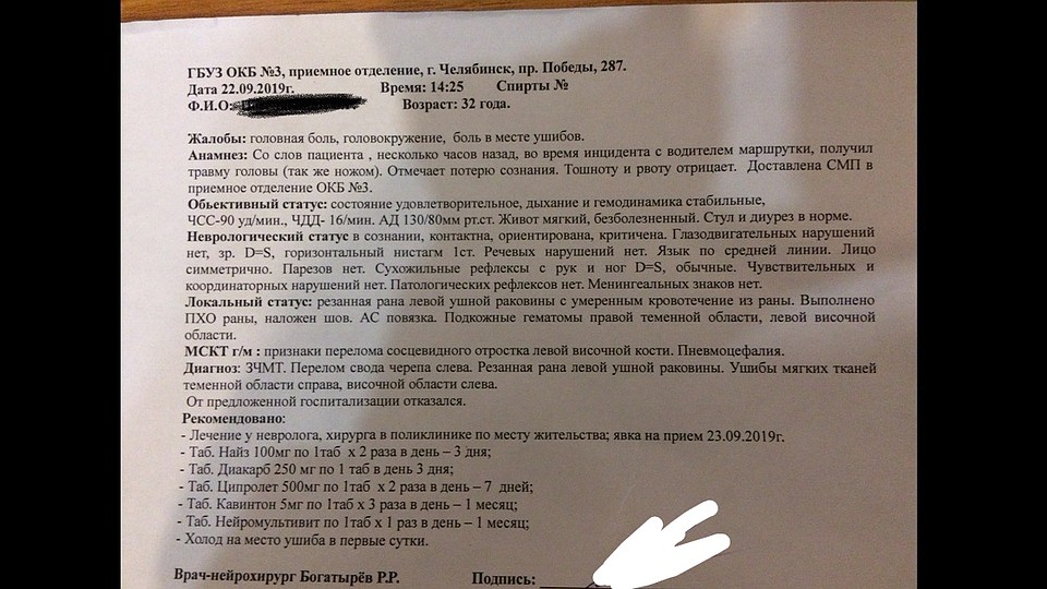 Заключение медиков по состоянию потерпевшего. Фото: архив героя публикации.