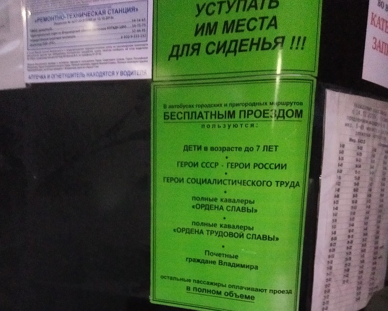 Вся информация - в самом начале автобуса. Фото администрация города Владимира