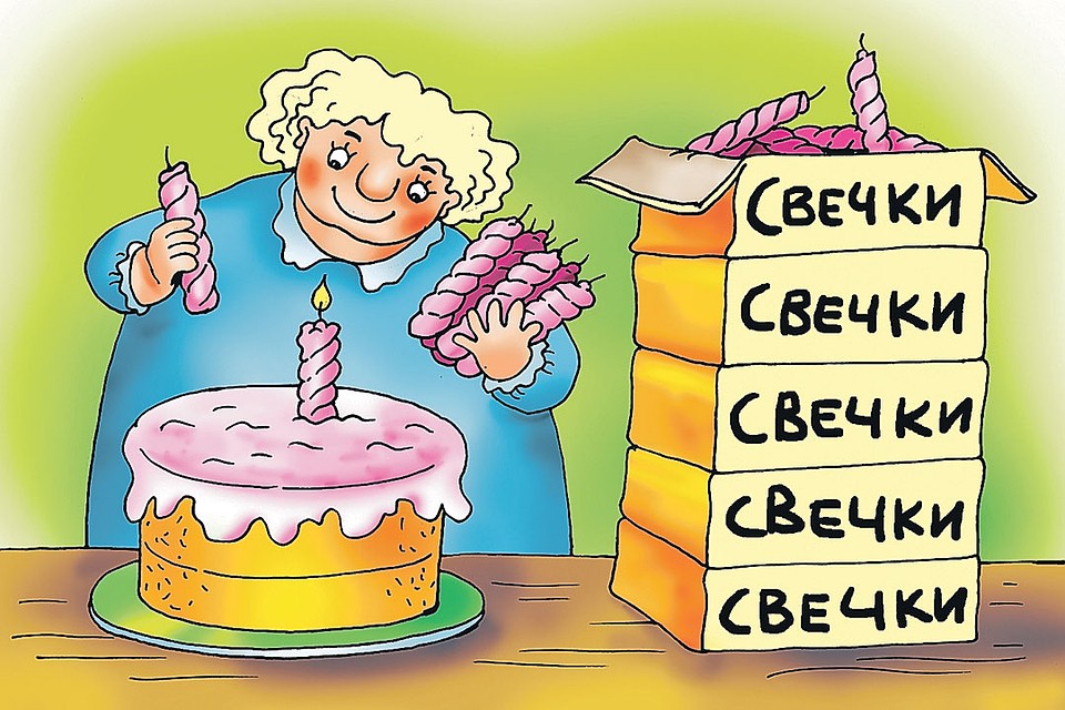 А лично вы до скольких лет прожить хотите? Фото: Екатерина МАРТИНОВИЧ