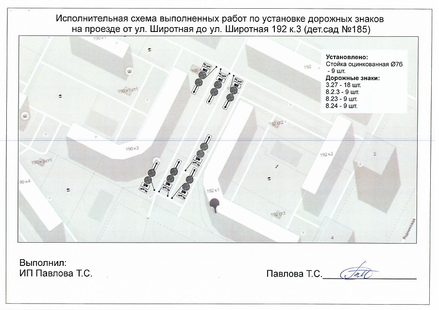 Улица Широтная
