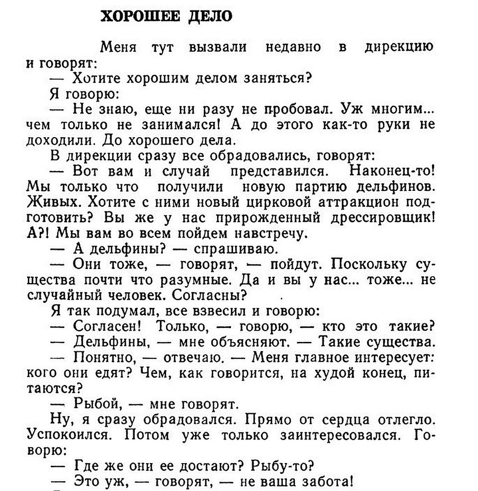 Фрагмент одного из рассказов Марка Захарова